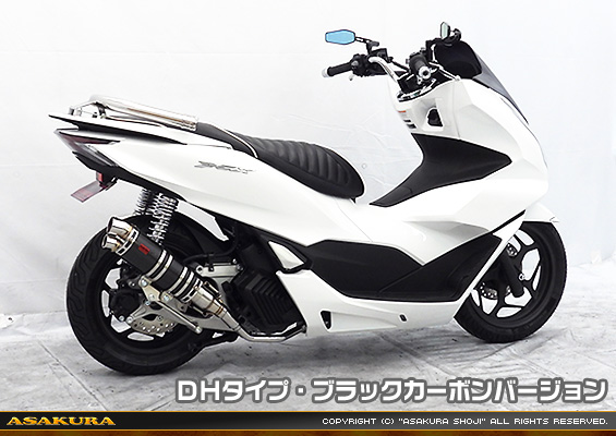 PCX【8BJ-JK05・後期モデル】用 DDRタイプマフラー DHタイプ ブラックカーボンバージョン