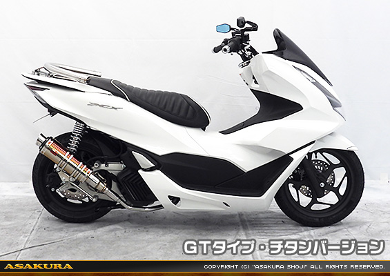 PCX【8BJ-JK05・後期モデル】用 DDRタイプマフラー GTタイプ チタンバージョン