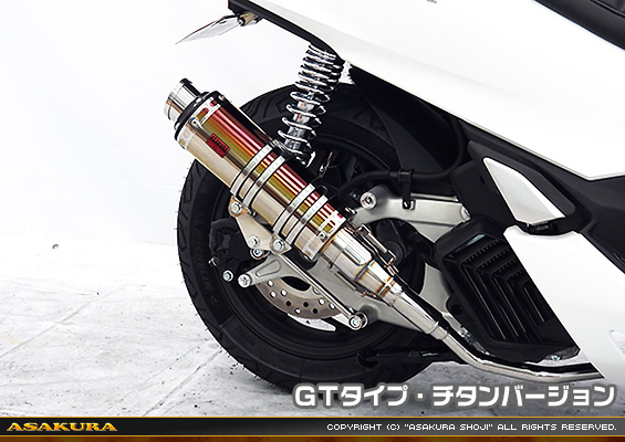 PCX【8BJ-JK05・後期モデル】用 DDRタイプマフラー GTタイプ チタンバージョン