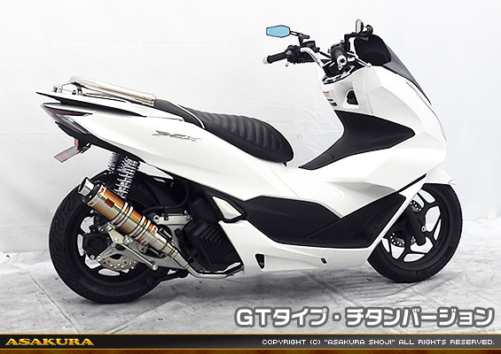 PCX【8BJ-JK05・後期モデル】用 DDRタイプマフラー GTタイプ チタンバージョン