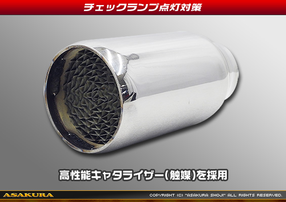 SHタイプマフラー チェックランプ点灯対策キャタライザー（触媒）