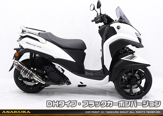 トリシティ125【8BJ-SEL4J】用 DDRタイプマフラー DHタイプ ブラックカーボンバージョン