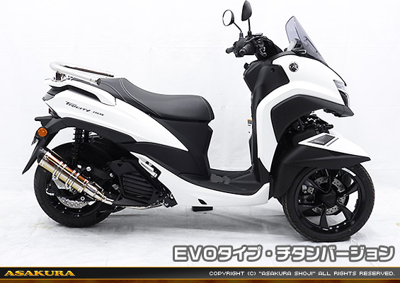 トリシティ125【8BJ-SEL4J】用 DDRタイプマフラー EVOタイプ チタンバージョン