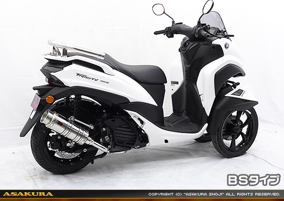 トリシティ125【8BJ-SEL4J】用 SHタイプマフラー BSタイプ