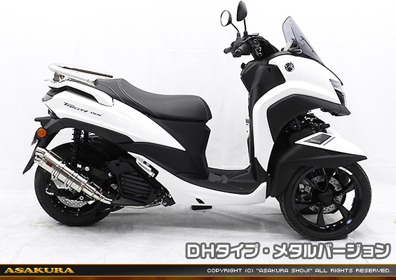 トリシティ155【8BK-SGA9J】用 DDRタイプマフラー DHタイプ メタルバージョン