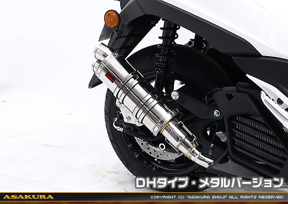 トリシティ155【8BK-SGA9J】用 DDRタイプマフラー DHタイプ メタルバージョン