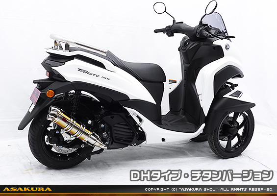 トリシティ155【8BK-SGA9J】用 DDRタイプマフラー DHタイプ チタンバージョン
