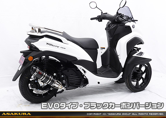 トリシティ155【8BK-SGA9J】用 DDRタイプマフラー EVOタイプ ブラックカーボンバージョン