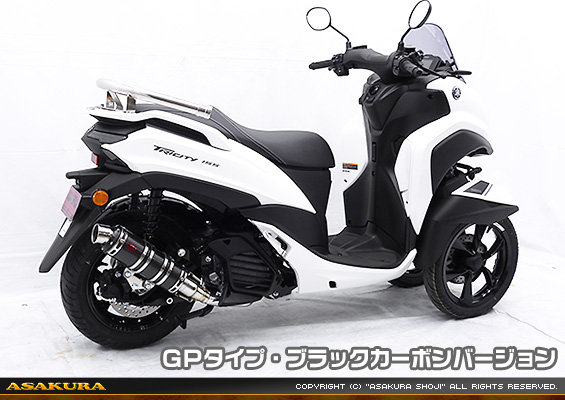 トリシティ155【8BK-SGA9J】用 DDRタイプマフラー GPタイプ ブラックカーボンバージョン