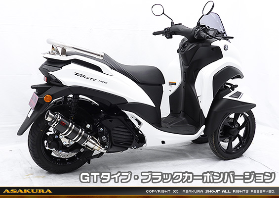 トリシティ155【8BK-SGA9J】用 DDRタイプマフラー GTタイプ ブラックカーボンバージョン