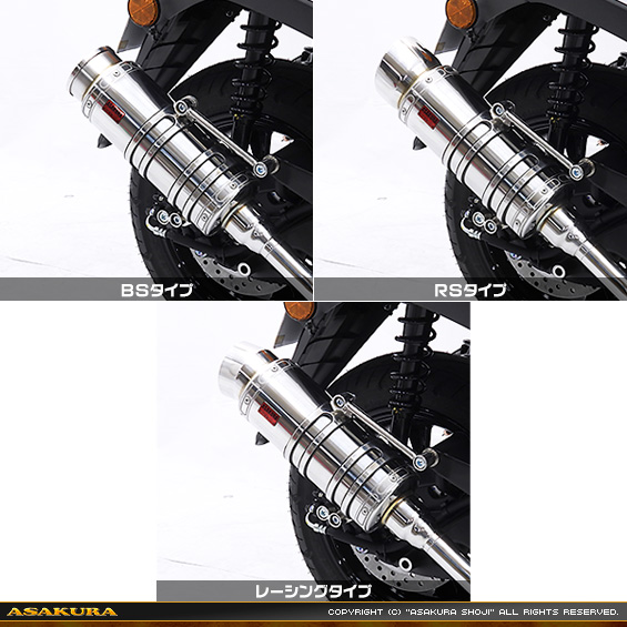 SHタイプマフラー バリエーション