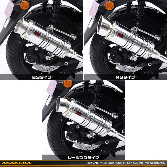 SHタイプマフラー バリエーション