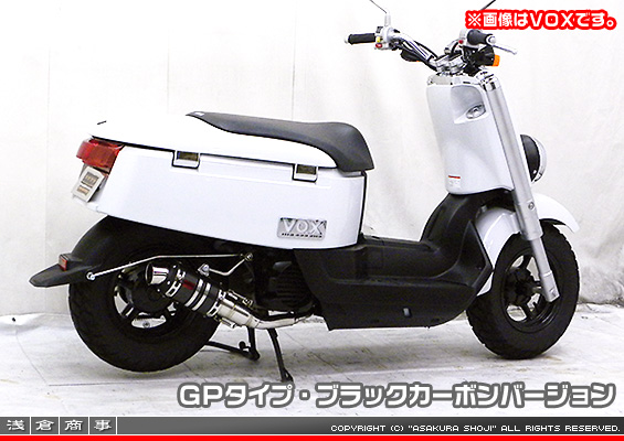 ビーノ【JBH-SA54J】用 ZZRタイプマフラー GPタイプ ブラックカーボンバージョン