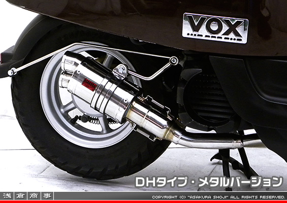 VOX【JBH-SA31J】用 ZZRタイプマフラー DHタイプ メタルバージョン