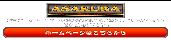 浅倉商事：公式ホームページはこちらから