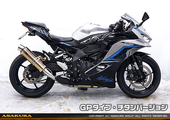 ZX-25R【8BK-ZX250H】用 TTRタイプマフラー GPタイプ チタンバージョン